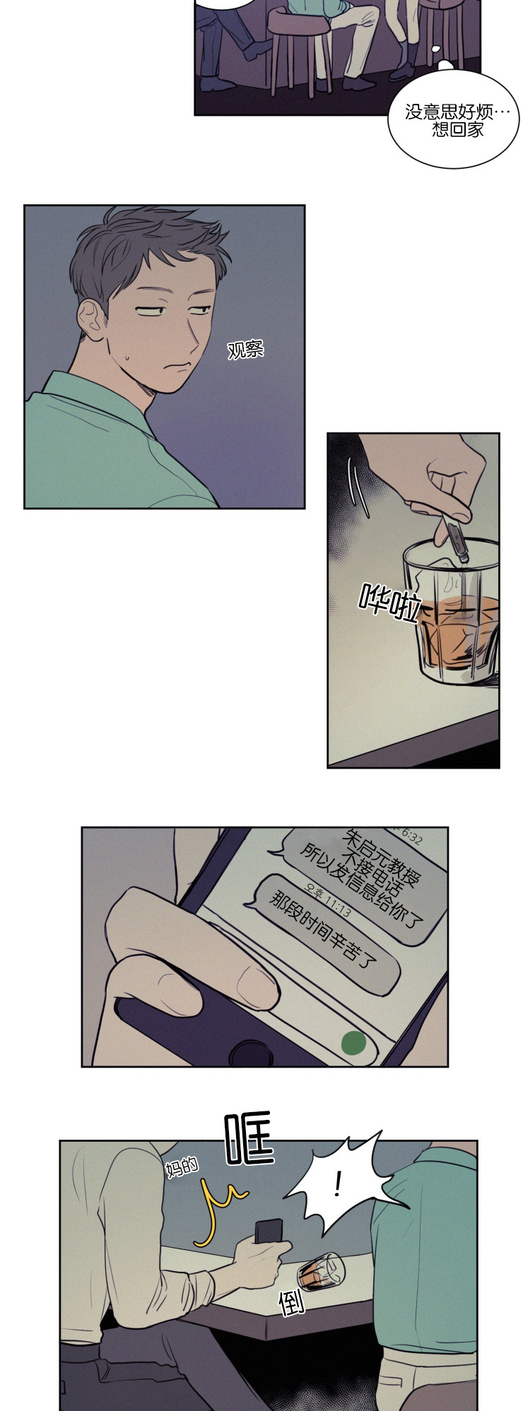 空巢来风漫画,第39章：教授的遭遇3图