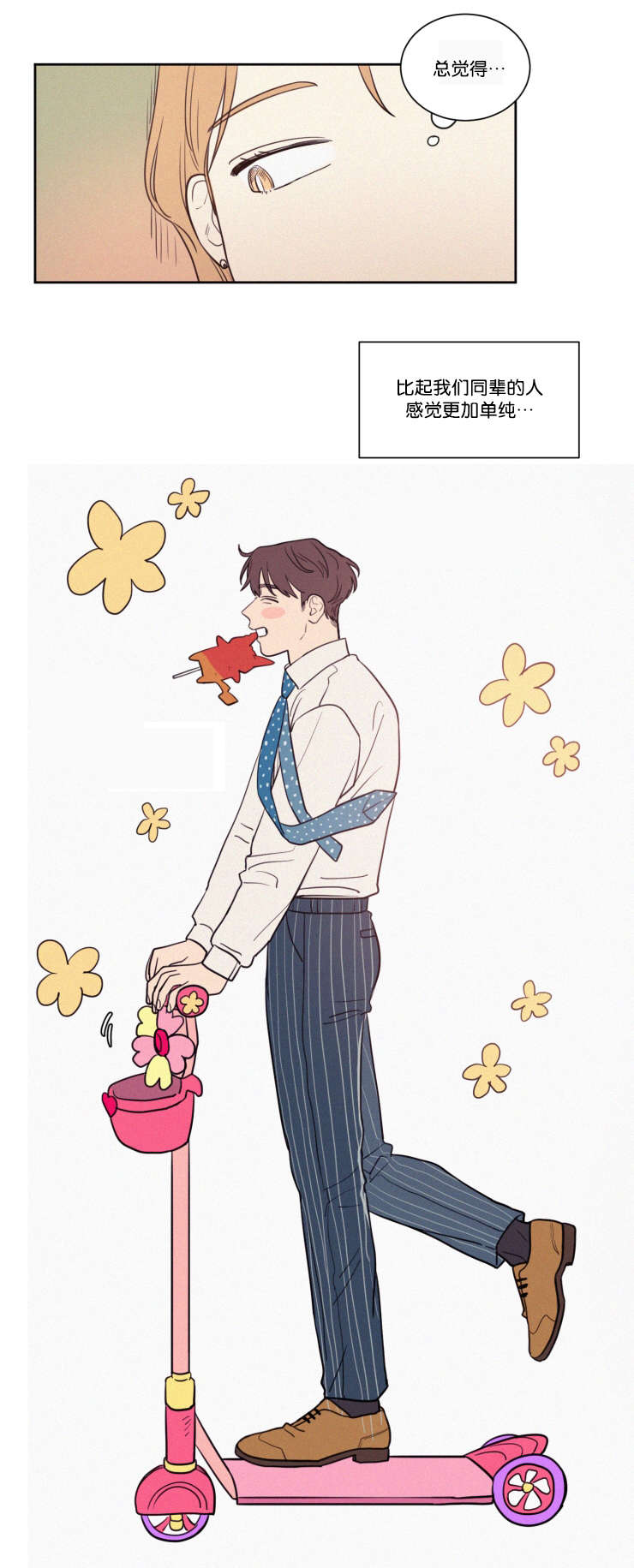 空巢来风漫画,第59章：看法5图