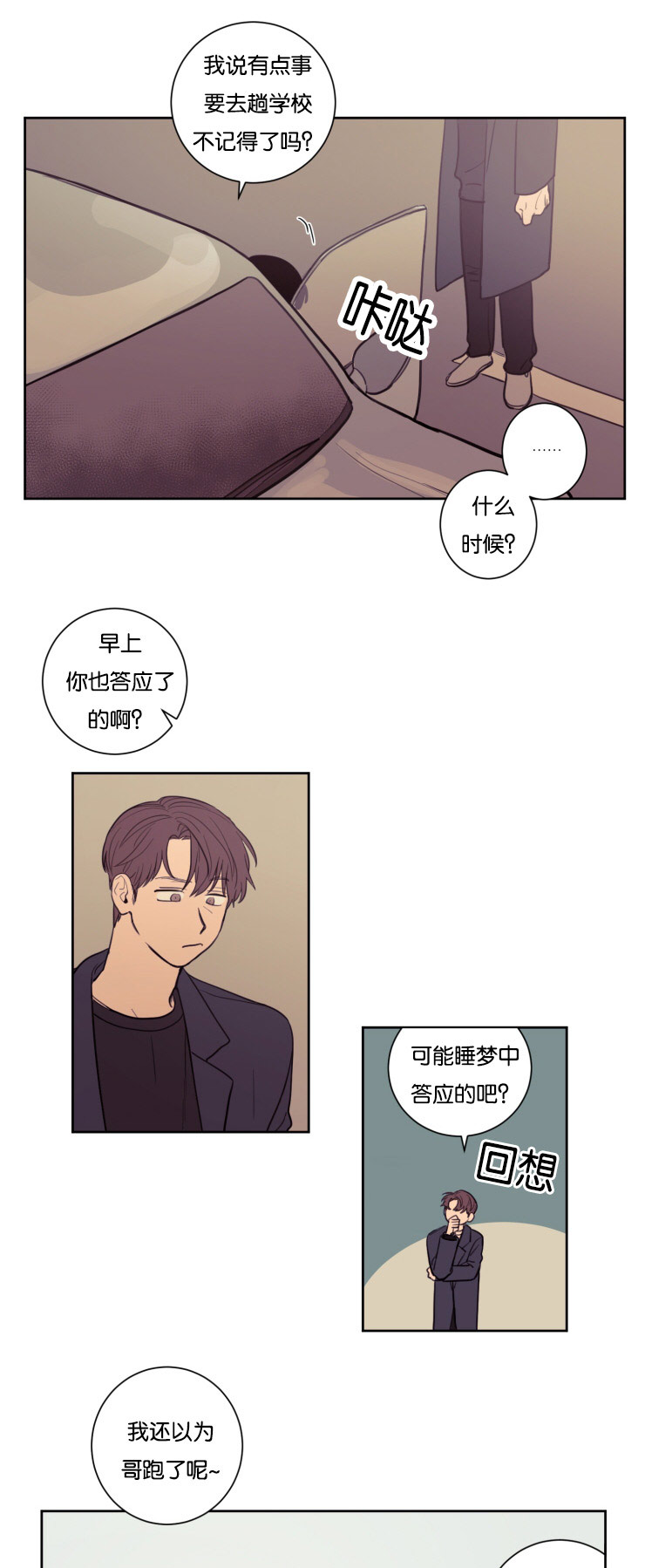 空巢来风漫画,第19章：委屈的英敏4图