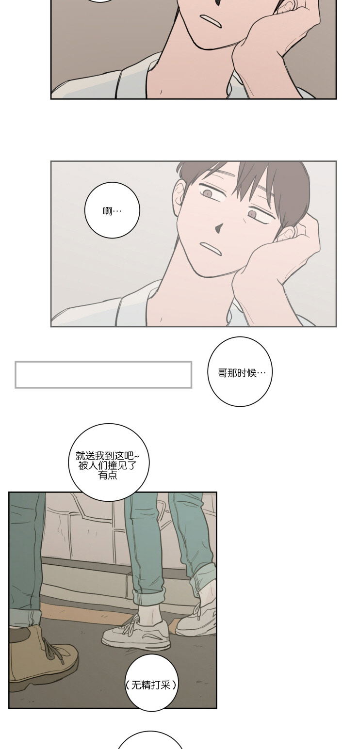 空巢来风漫画,第17章：清晨1图