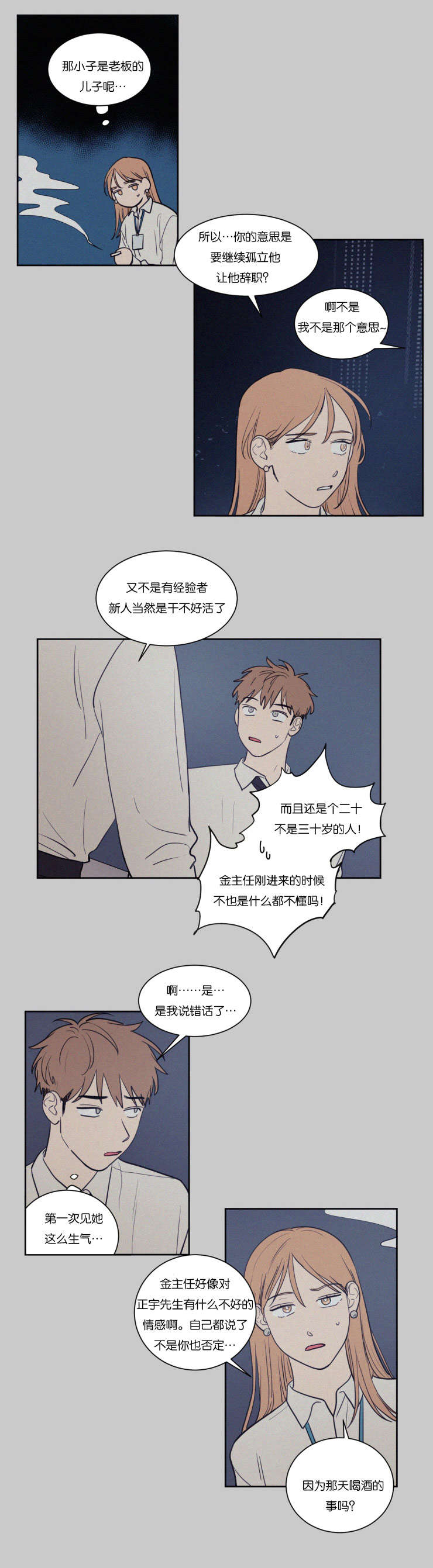 空巢来风漫画,第66章：注意安全3图