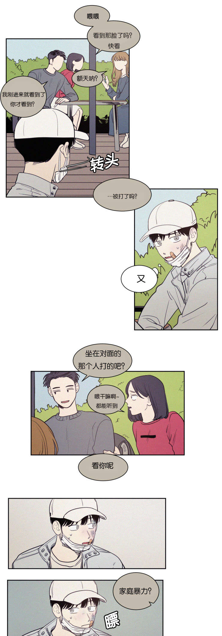 空巢来风漫画,第71章：装作不认识吧4图