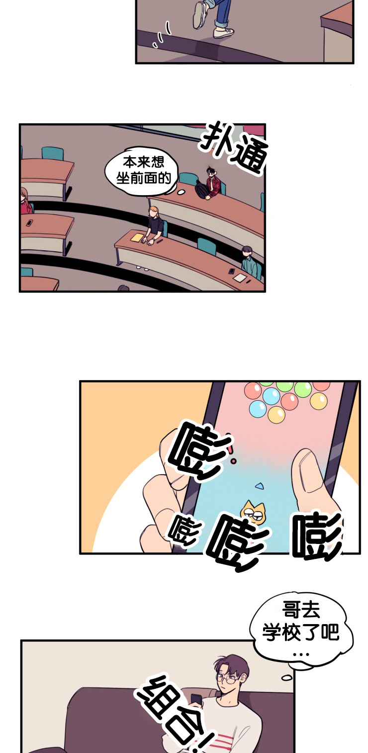 空巢来风漫画,第9章：凝视1图