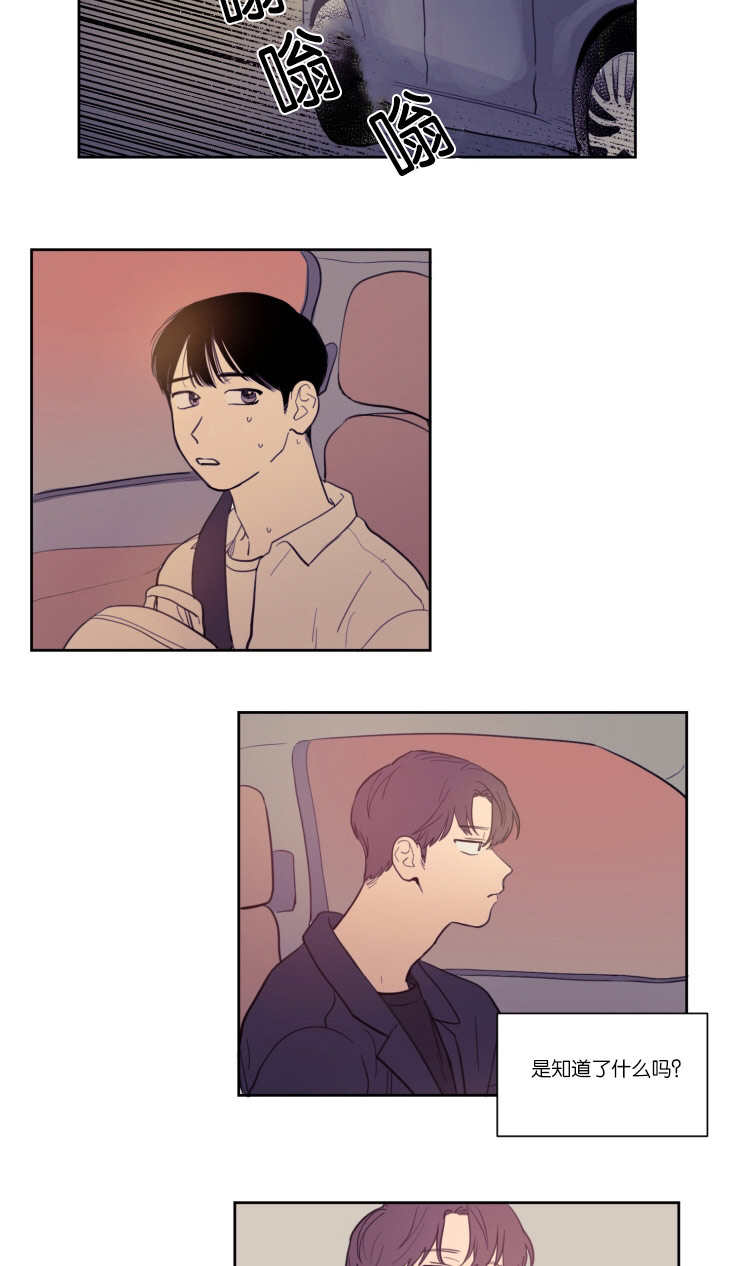 空巢来风漫画,第16章：为什么不告诉我5图