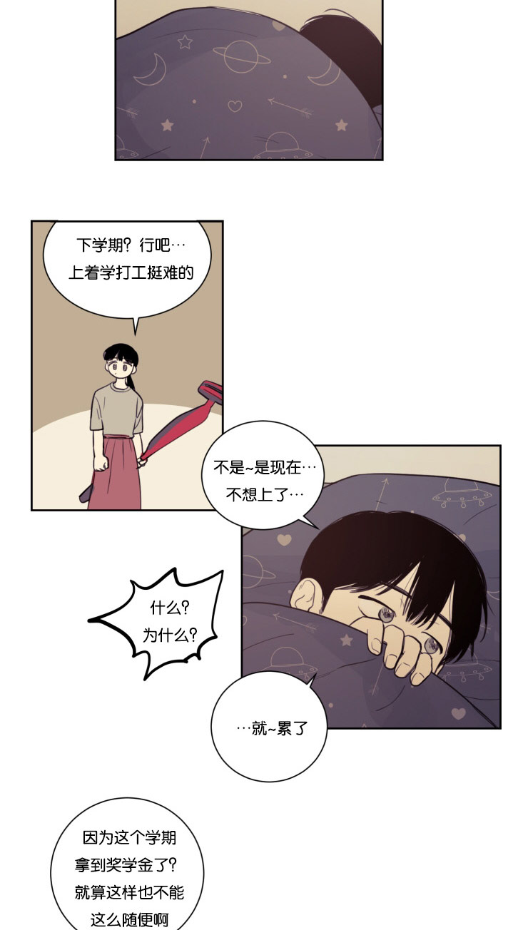 空巢来风漫画,第20章：躲躲藏藏3图