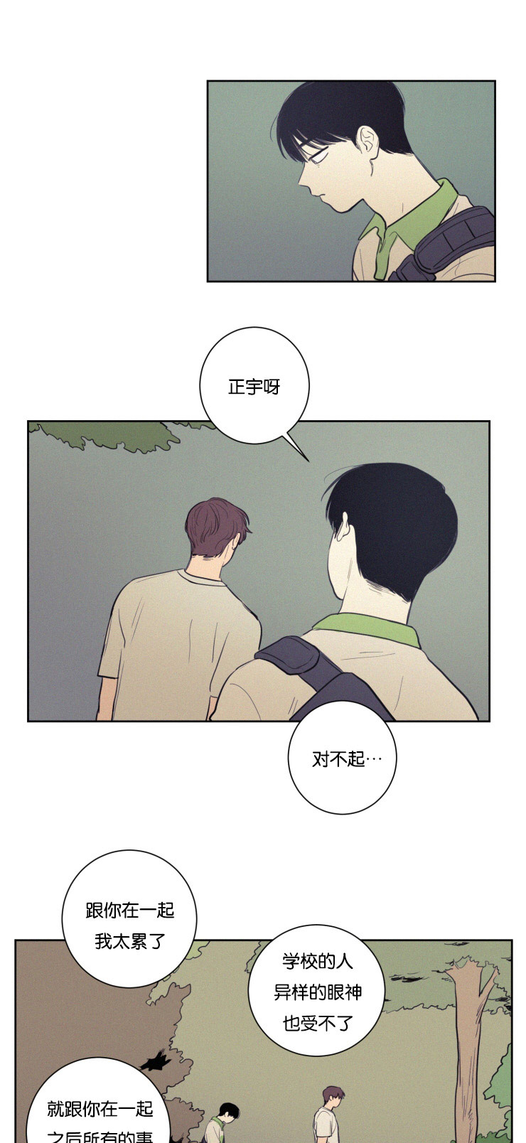 空巢来风漫画,第26章：分手吧5图