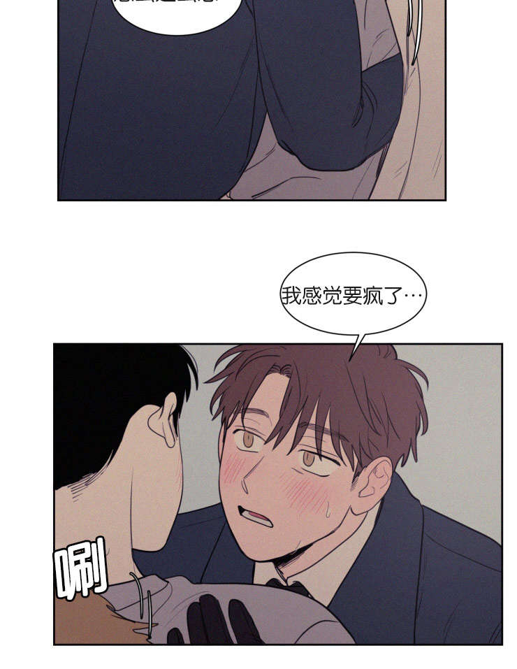 空巢来风漫画,第73章：我感觉要疯了4图