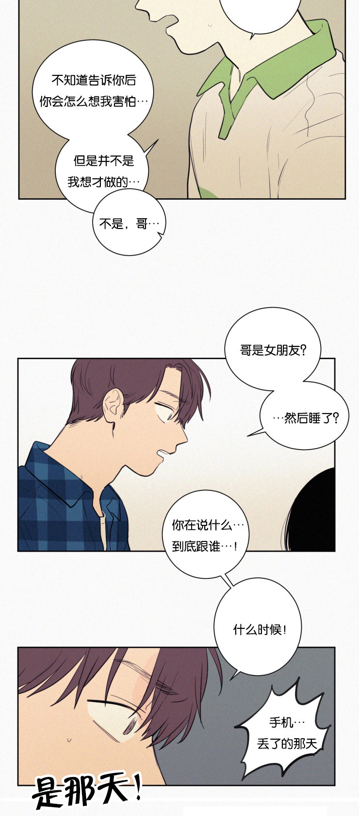 空巢来风漫画,第25章：质问与坦白5图