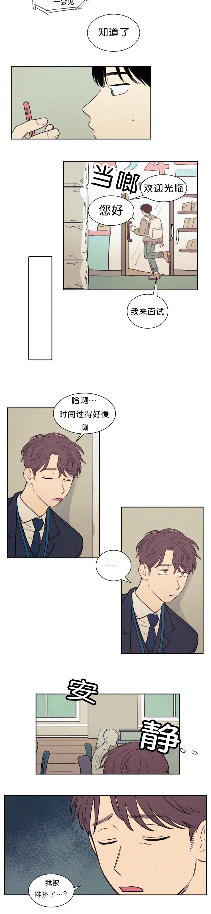 空巢来风漫画,第51章：我被排挤了1图