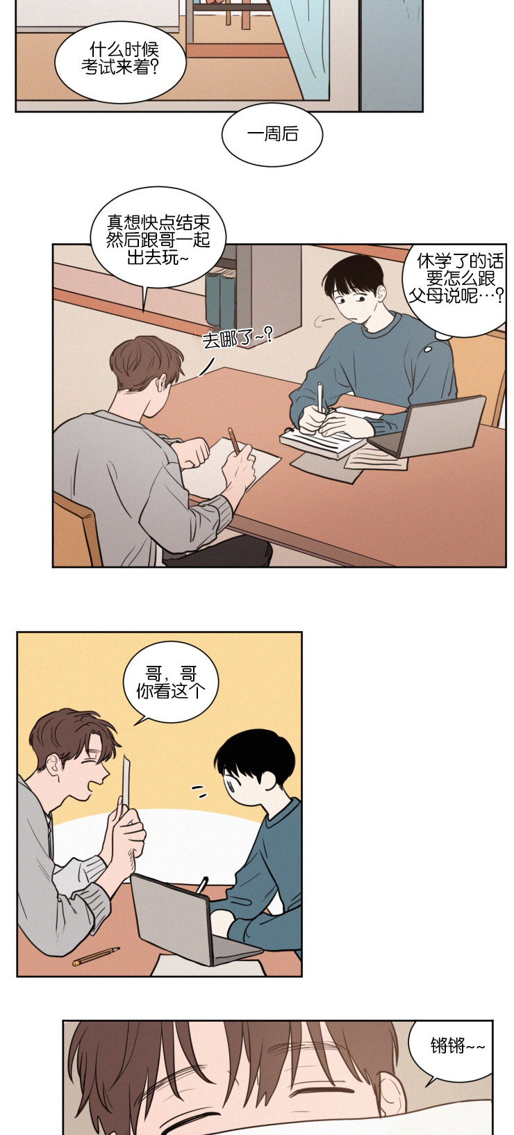 空巢来风漫画,第38章：无法集中3图