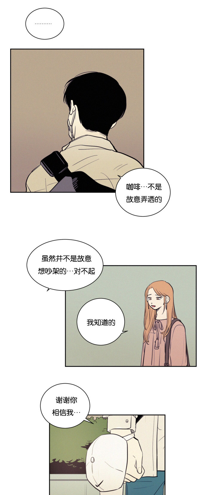 空巢来风漫画,第29章：警察来了5图