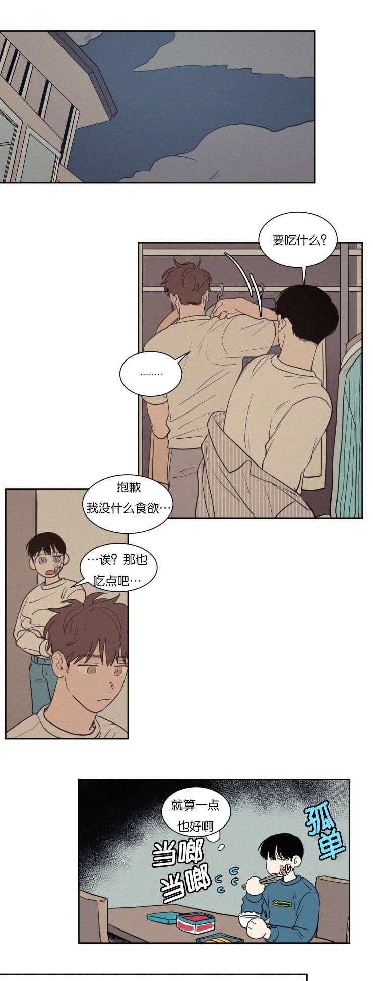 空巢来风漫画,第69章：兔崽子2图