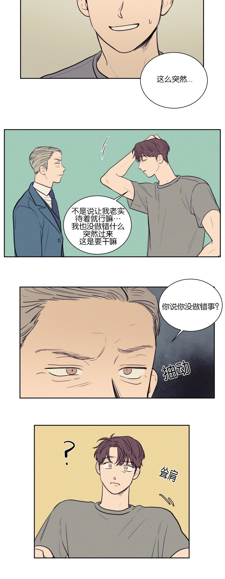 空巢来风漫画,第41章：奇妙的陪伴1图