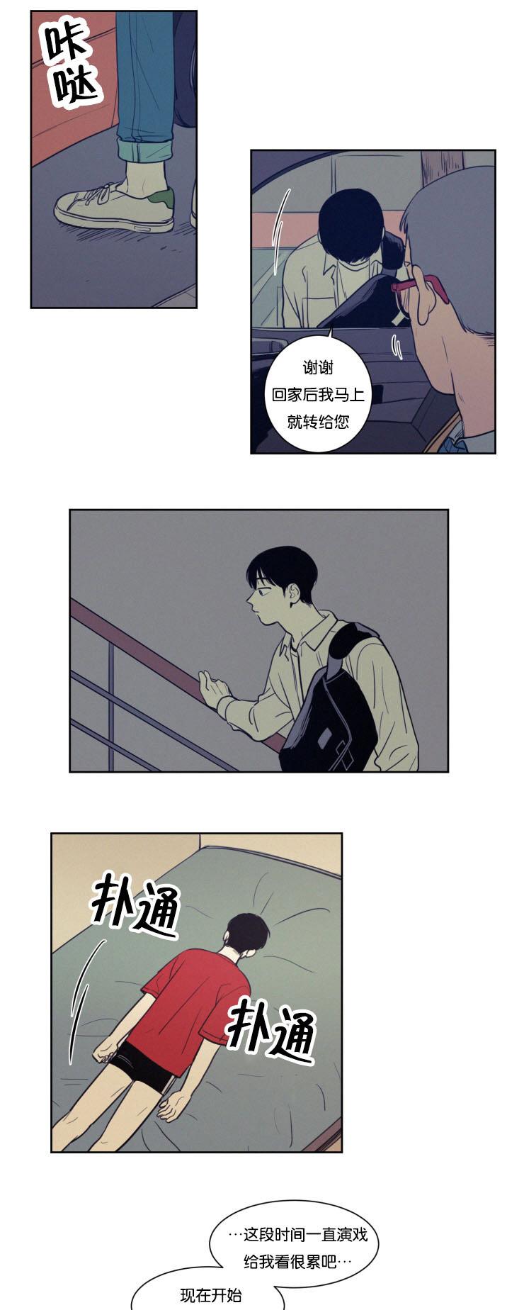 空巢来风漫画,第31章：来访1图