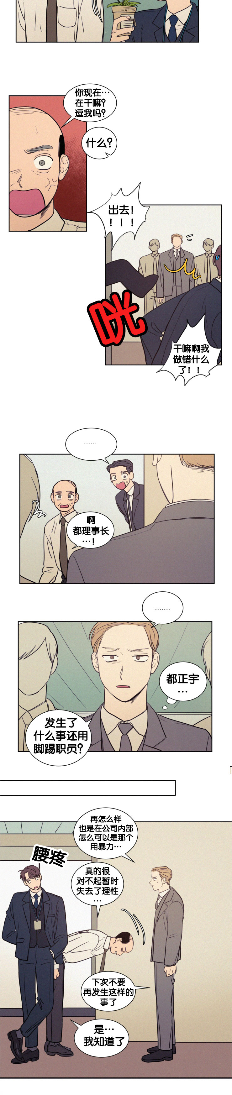 空巢来风漫画,第51章：我被排挤了2图