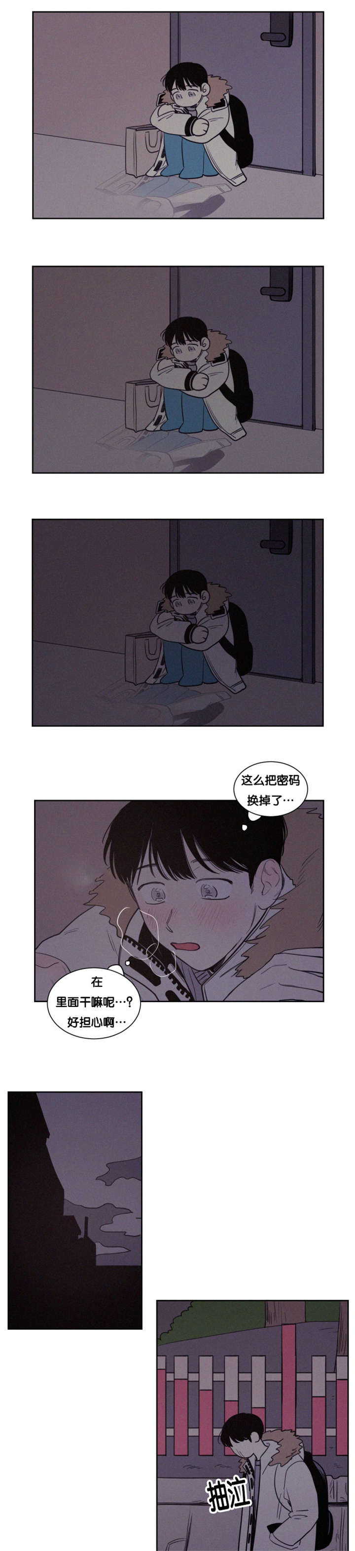 空巢来风漫画,第81章：过去的美好时光1图