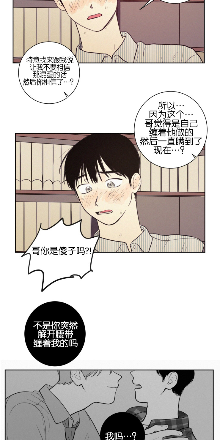 空巢来风漫画,第33章：再次质问4图