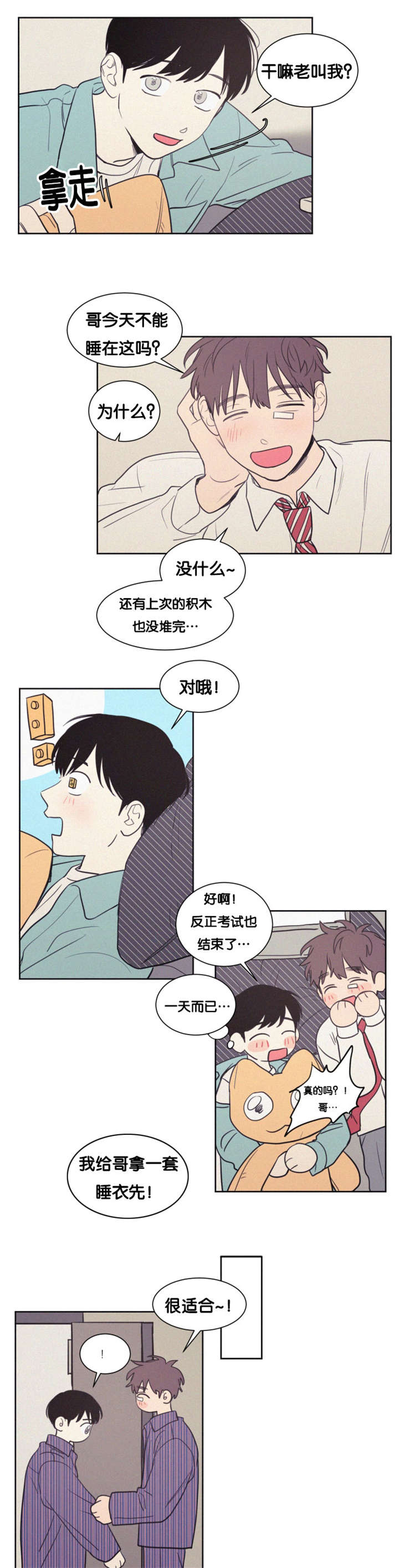空巢来风漫画,第81章：过去的美好时光5图