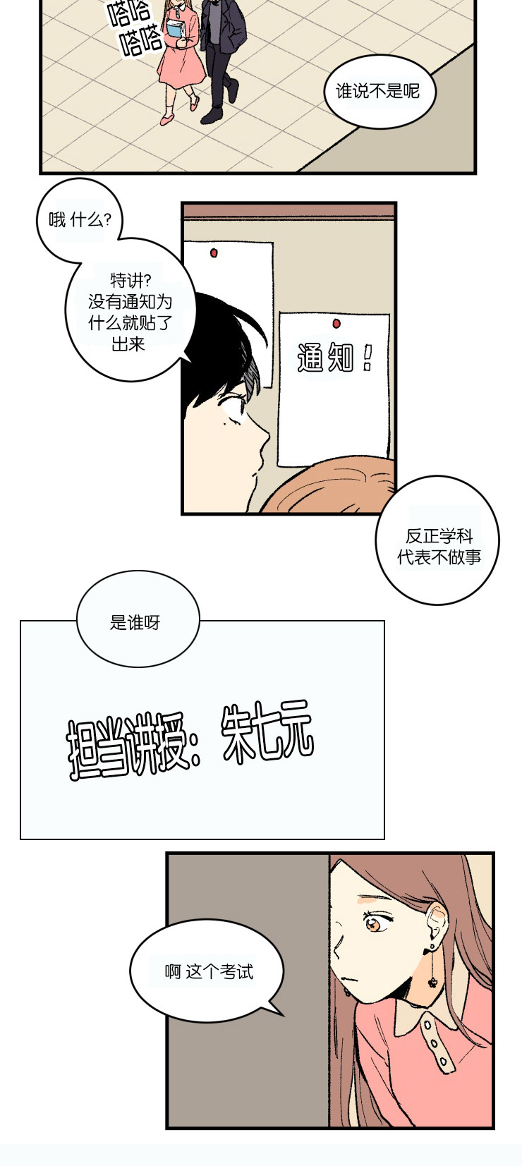 空巢来风漫画,第1章：意外发现2图