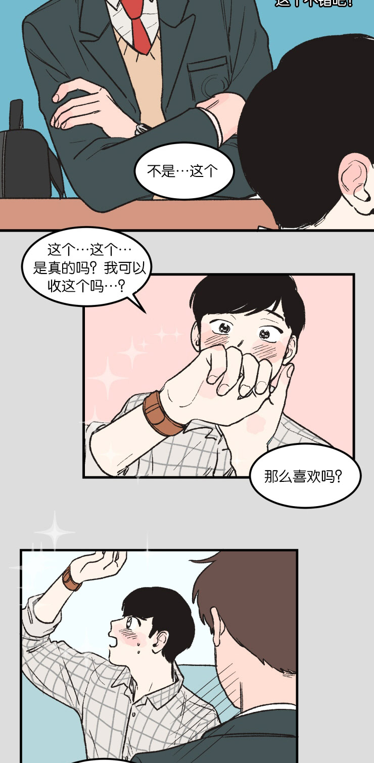 空巢来风漫画,第4章：名表2图