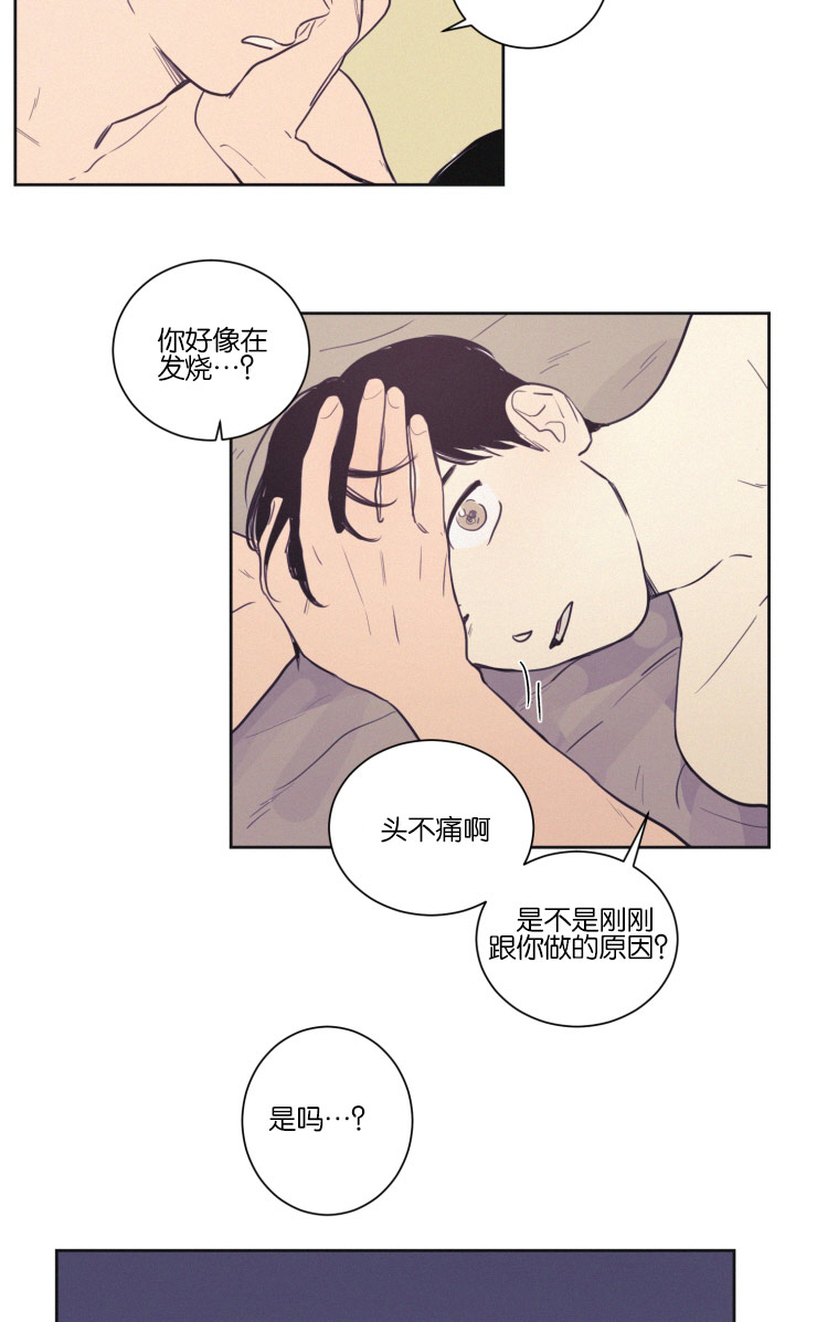 空巢来风漫画,第35章：照料2图