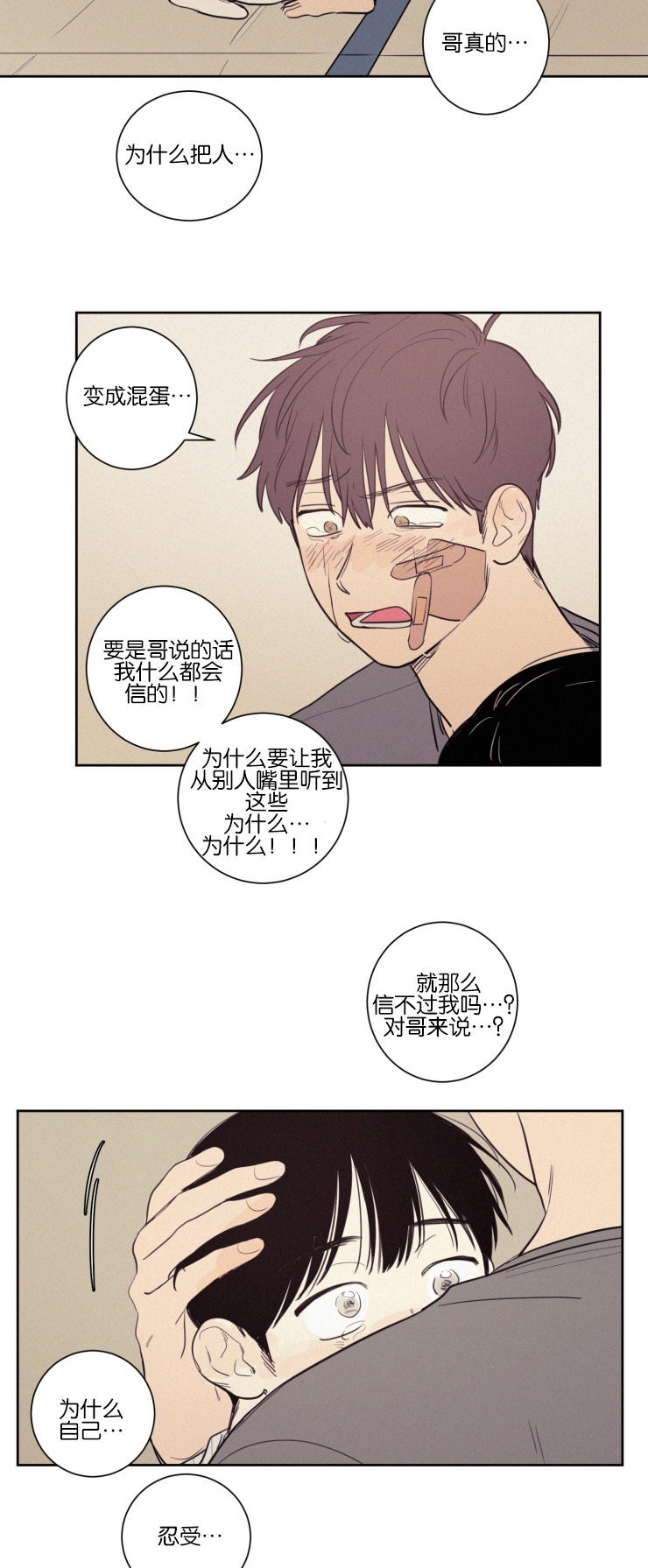 空巢来风漫画,第34章：化解5图