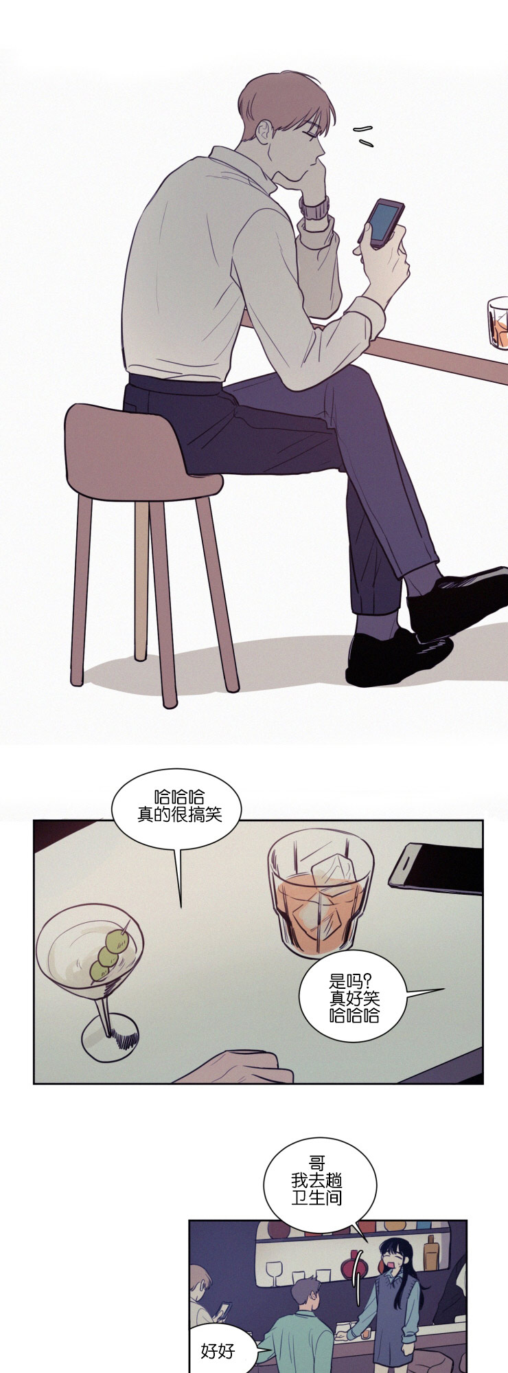 空巢来风漫画,第39章：教授的遭遇2图