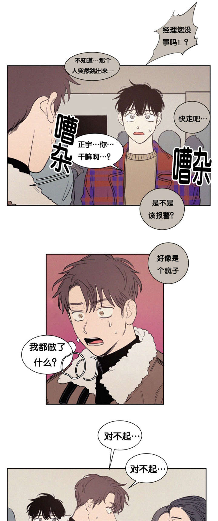 空巢来风漫画,第77章：举动2图