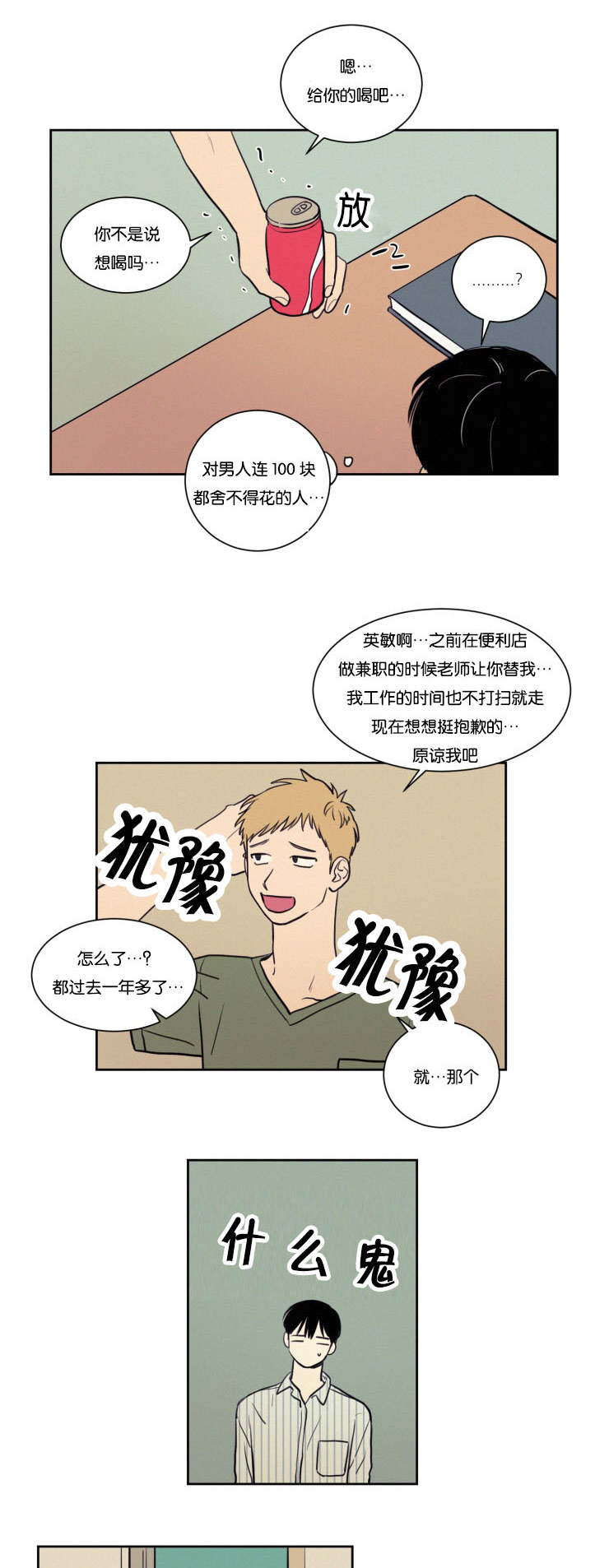 空巢来风漫画,第31章：来访3图