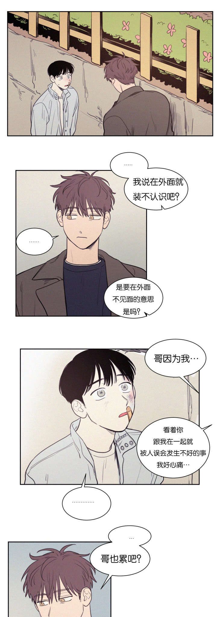 空巢来风漫画,第72章：来看弟弟5图