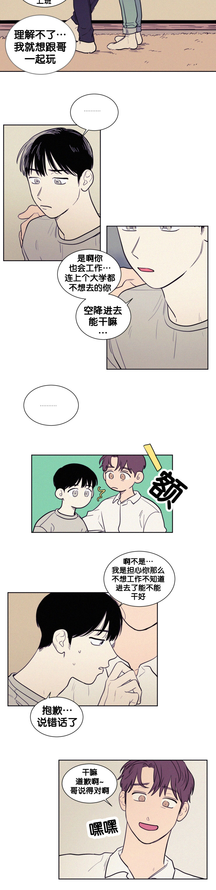 空巢来风漫画,第49章：反正都要5图