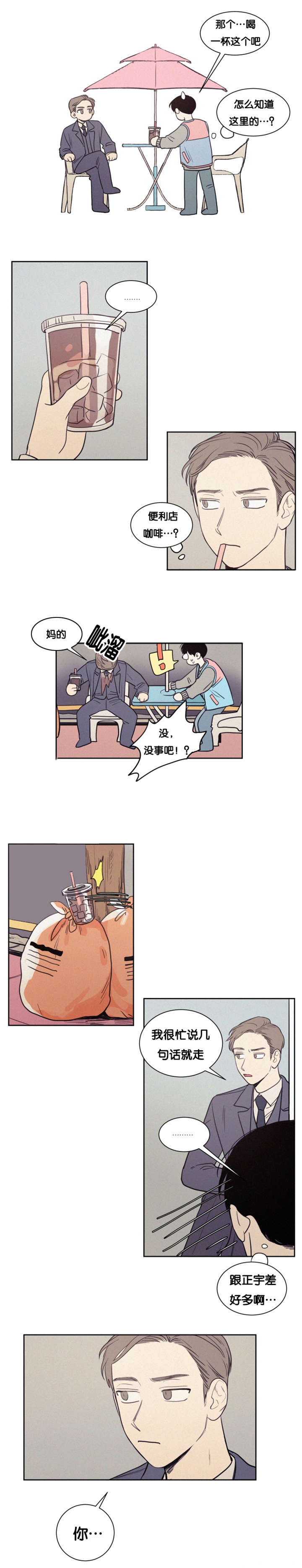 空巢来风漫画,第78章：建议分手2图