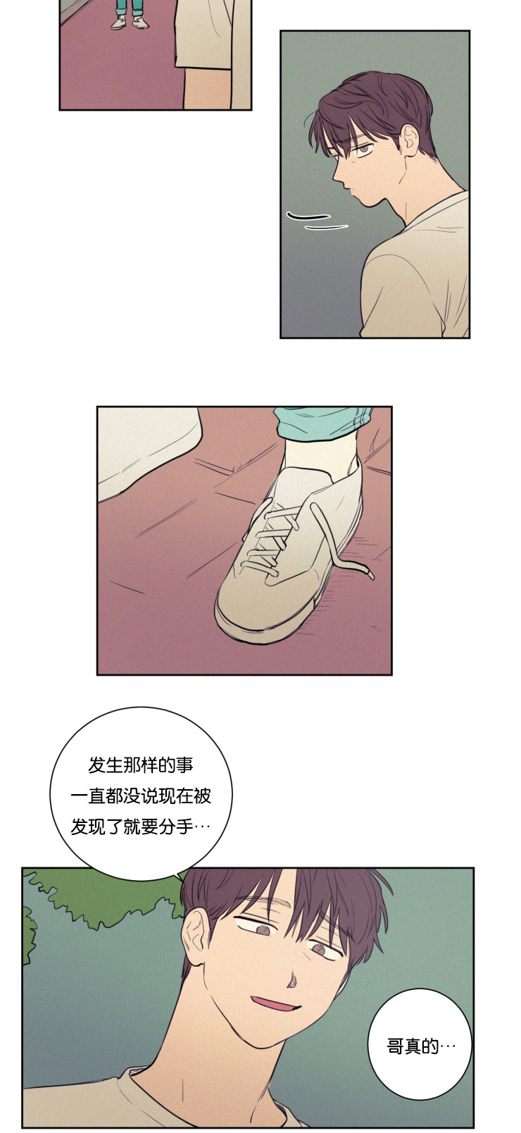 空巢来风漫画,第26章：分手吧2图
