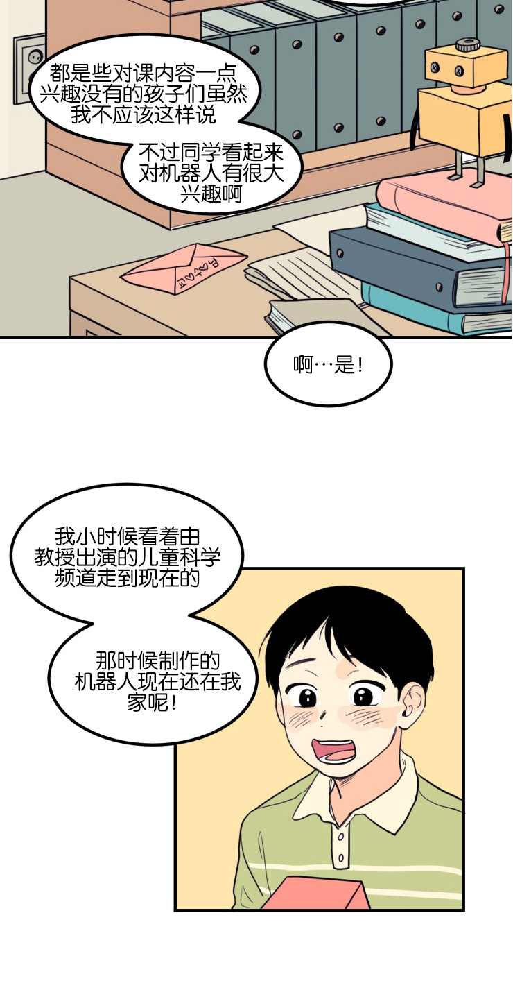 空巢来风漫画,第5章：关于你的传闻3图