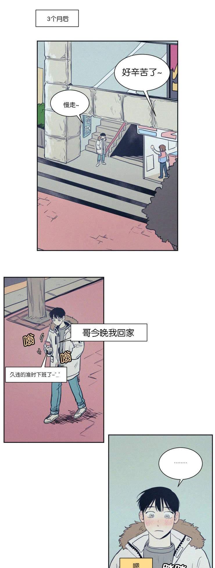 空巢来风漫画,第73章：我感觉要疯了3图