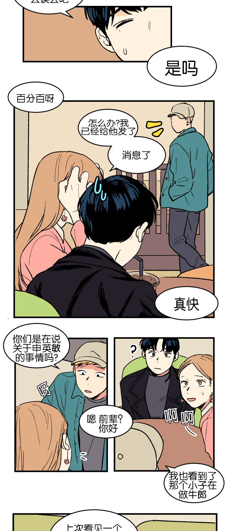 空巢来风漫画,第2章：真实情况5图