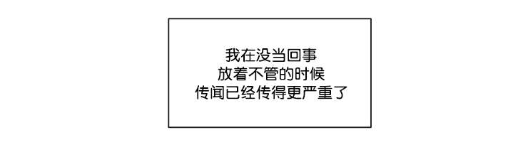 空巢来风漫画,第61章：传闻1图