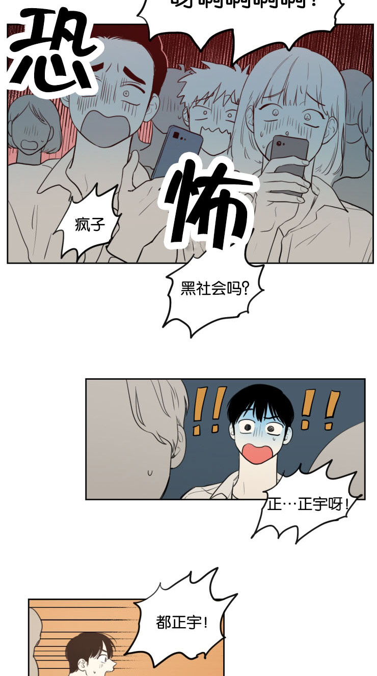 空巢来风漫画,第29章：警察来了4图