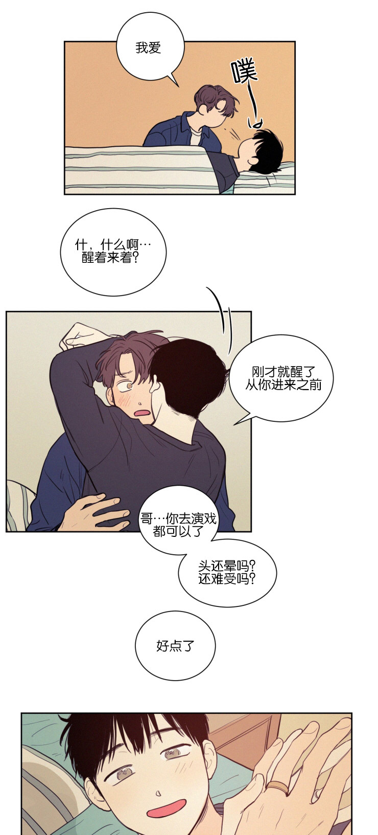 空巢来风漫画,第36章：一起上课2图