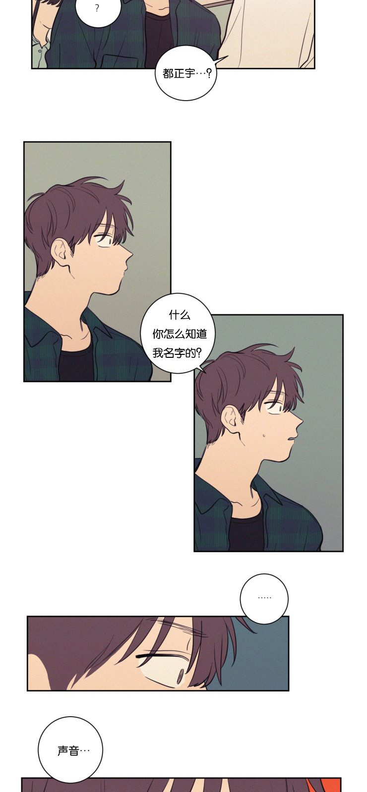 空巢来风漫画,第28章：仇人相见2图