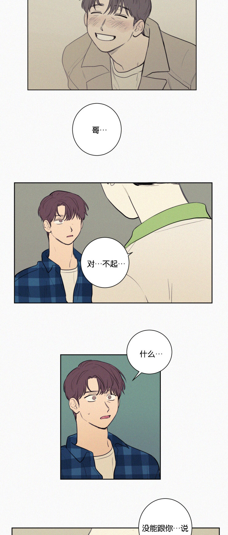 空巢来风漫画,第25章：质问与坦白4图