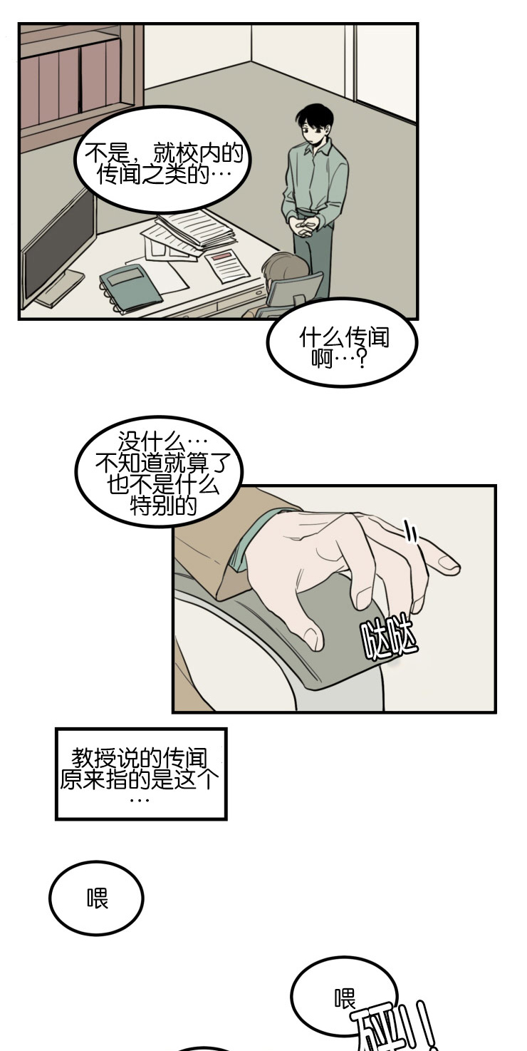 空巢来风漫画,第7章：第一次初见3图