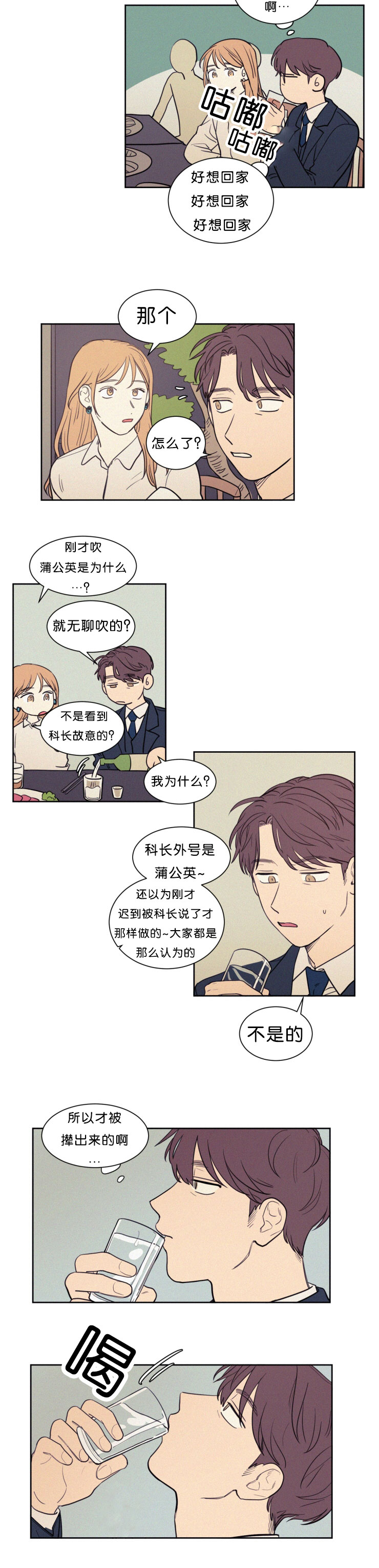 空巢来风漫画,第52章：戒指4图