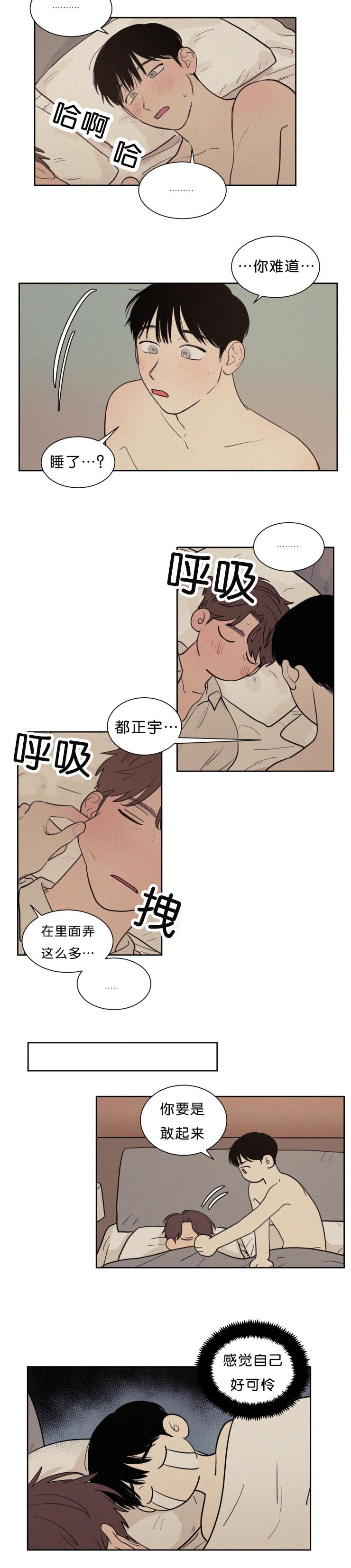 空巢来风漫画,第56章：感觉自己好可怜1图