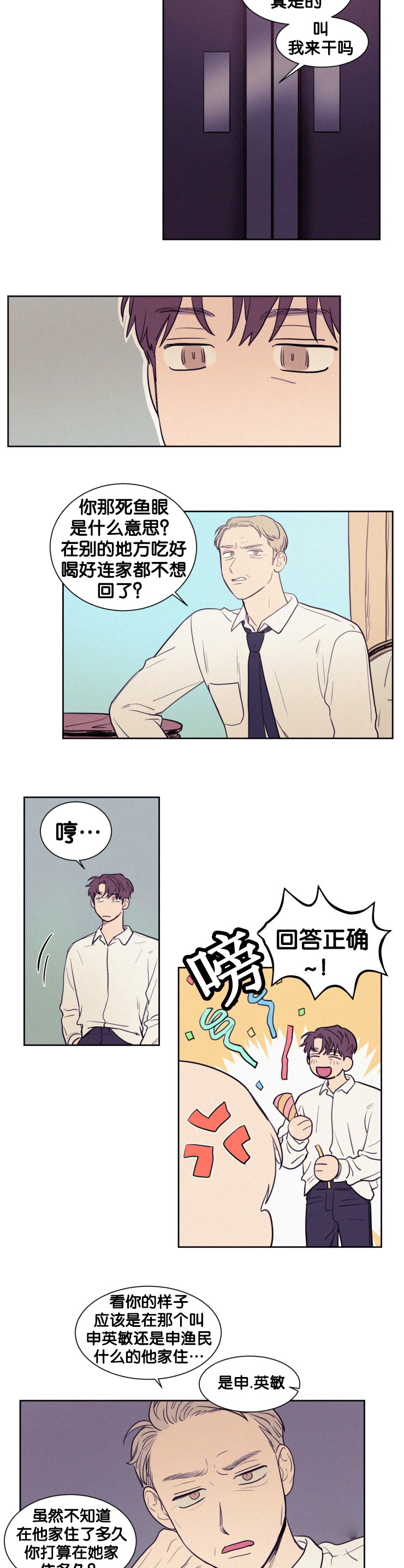 空巢来风漫画,第48章：你让我怎么办2图