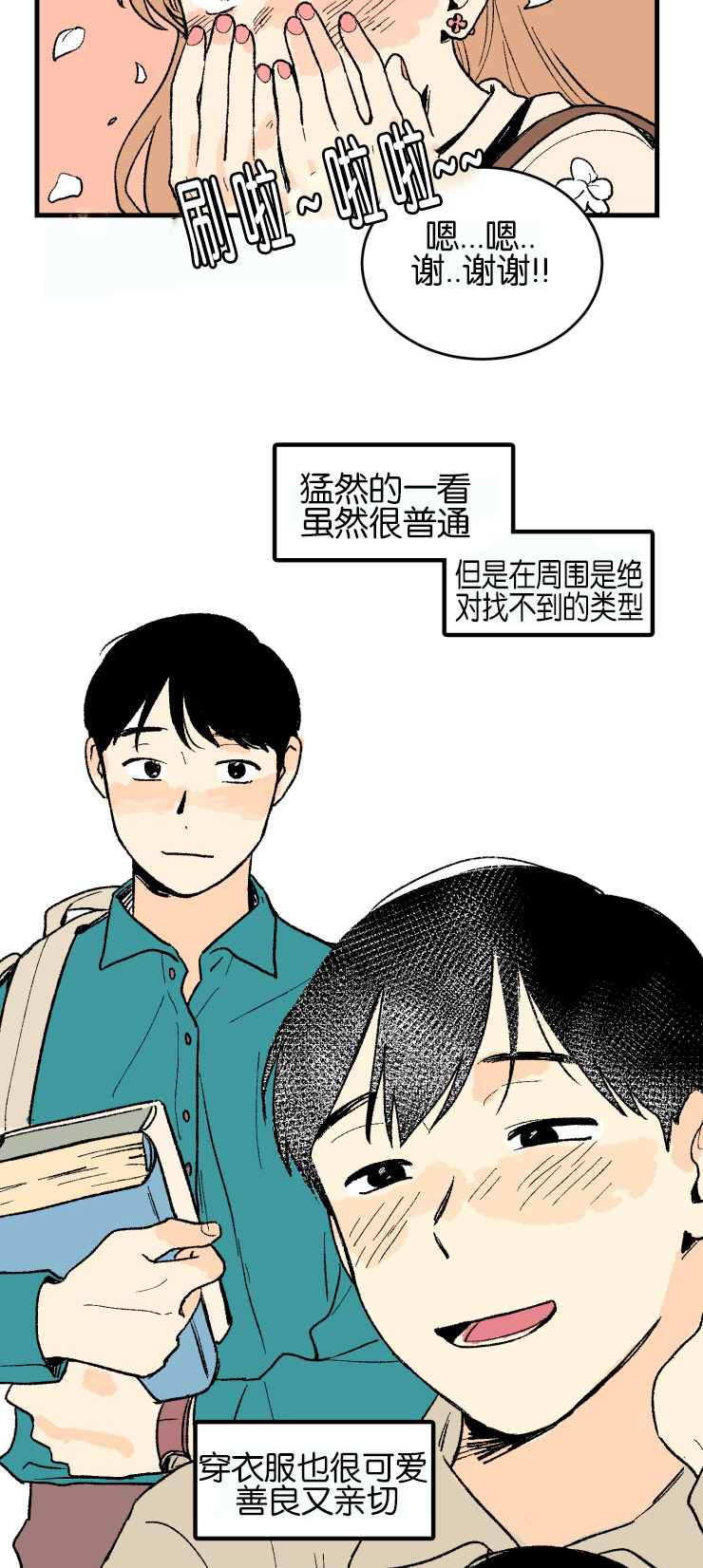 空巢来风漫画,第1章：意外发现4图