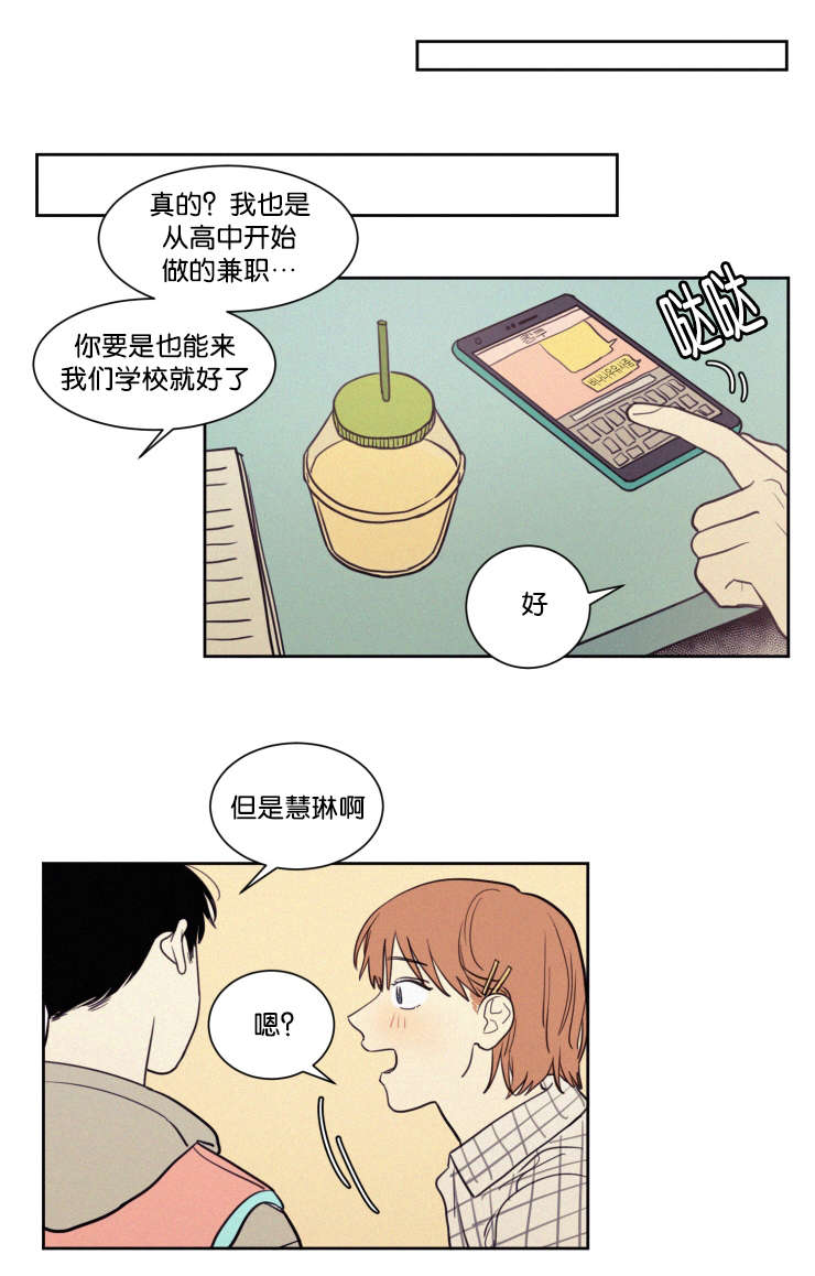 空巢来风漫画,第58章：工作3图