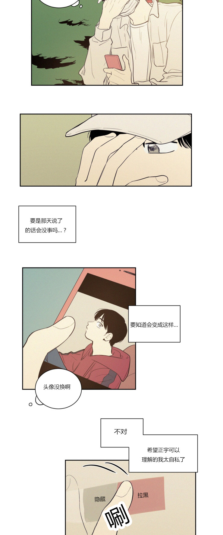 空巢来风漫画,第28章：仇人相见4图