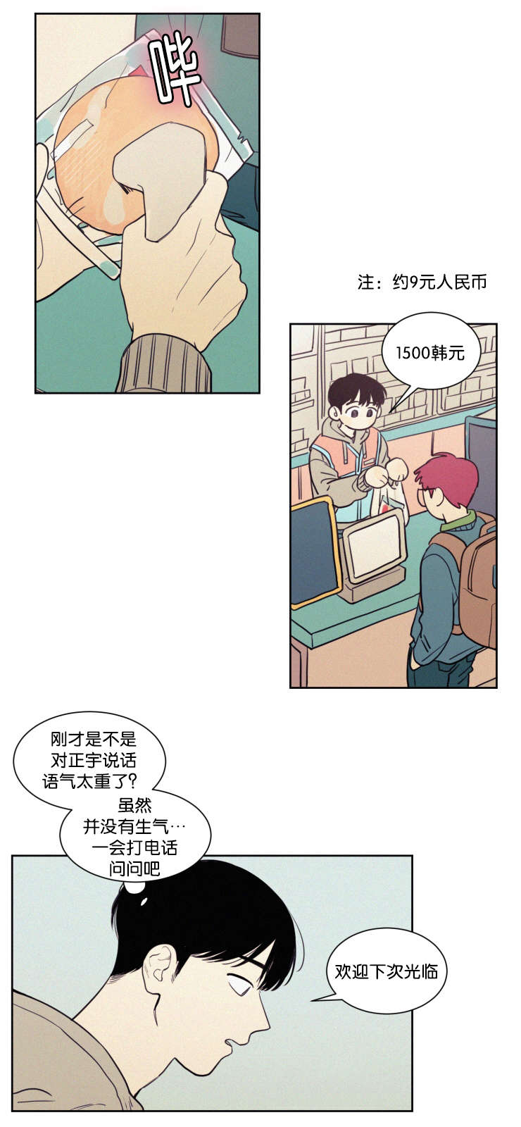 空巢来风漫画,第58章：工作1图