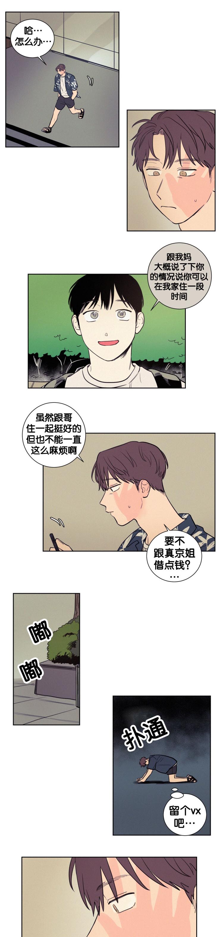 空巢来风漫画,第46章：乖1图